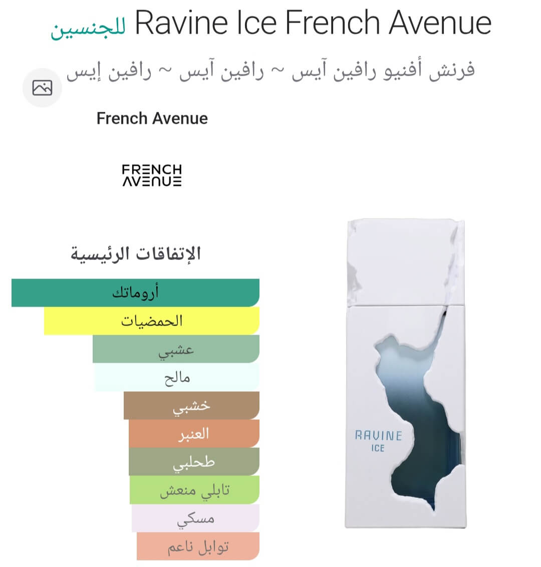 Ravine Ice French Avenue