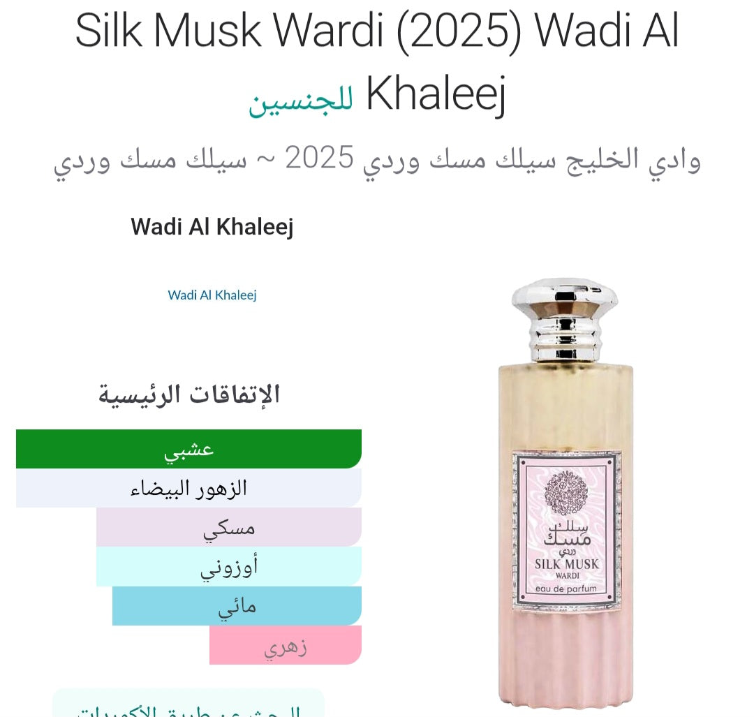 Silk Musk Wardi (2025) Wadi Al Khaleej