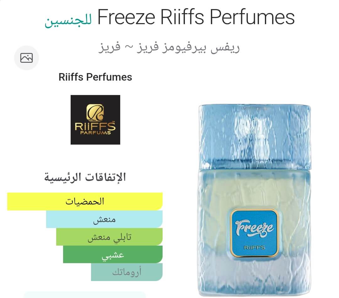 Freeze Riiffs Perfumes
