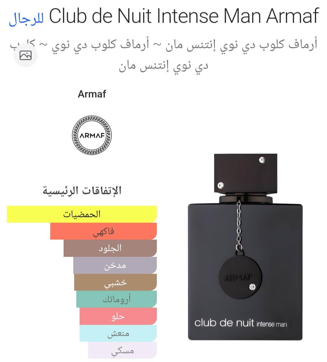 Club de Nuit Intense Man Armaf