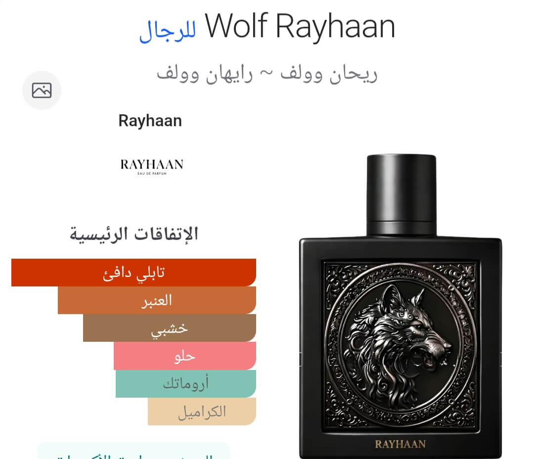 Wolf Rayhaan