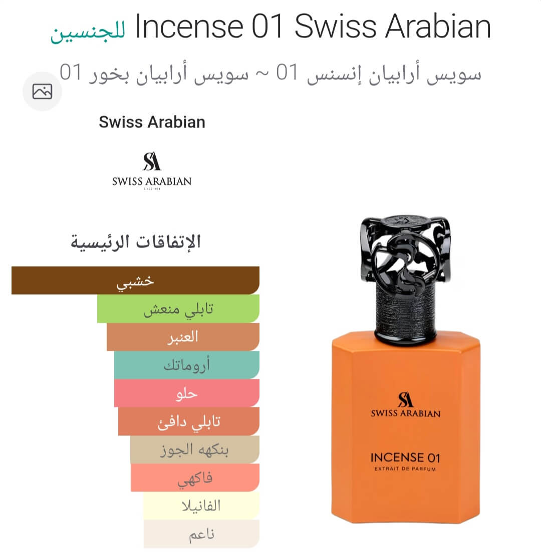 Incense 01 Swiss Arabian
