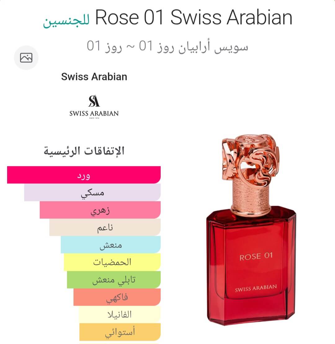Rose 01 Swiss Arabian