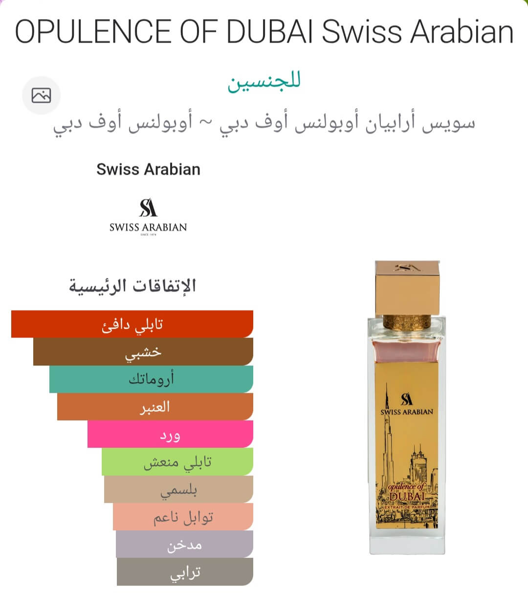 OPULENCE OF DUBAI Swiss Arabian