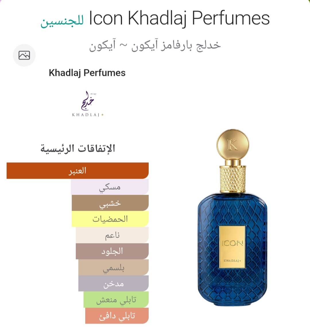 Icon Khadlaj Perfumes