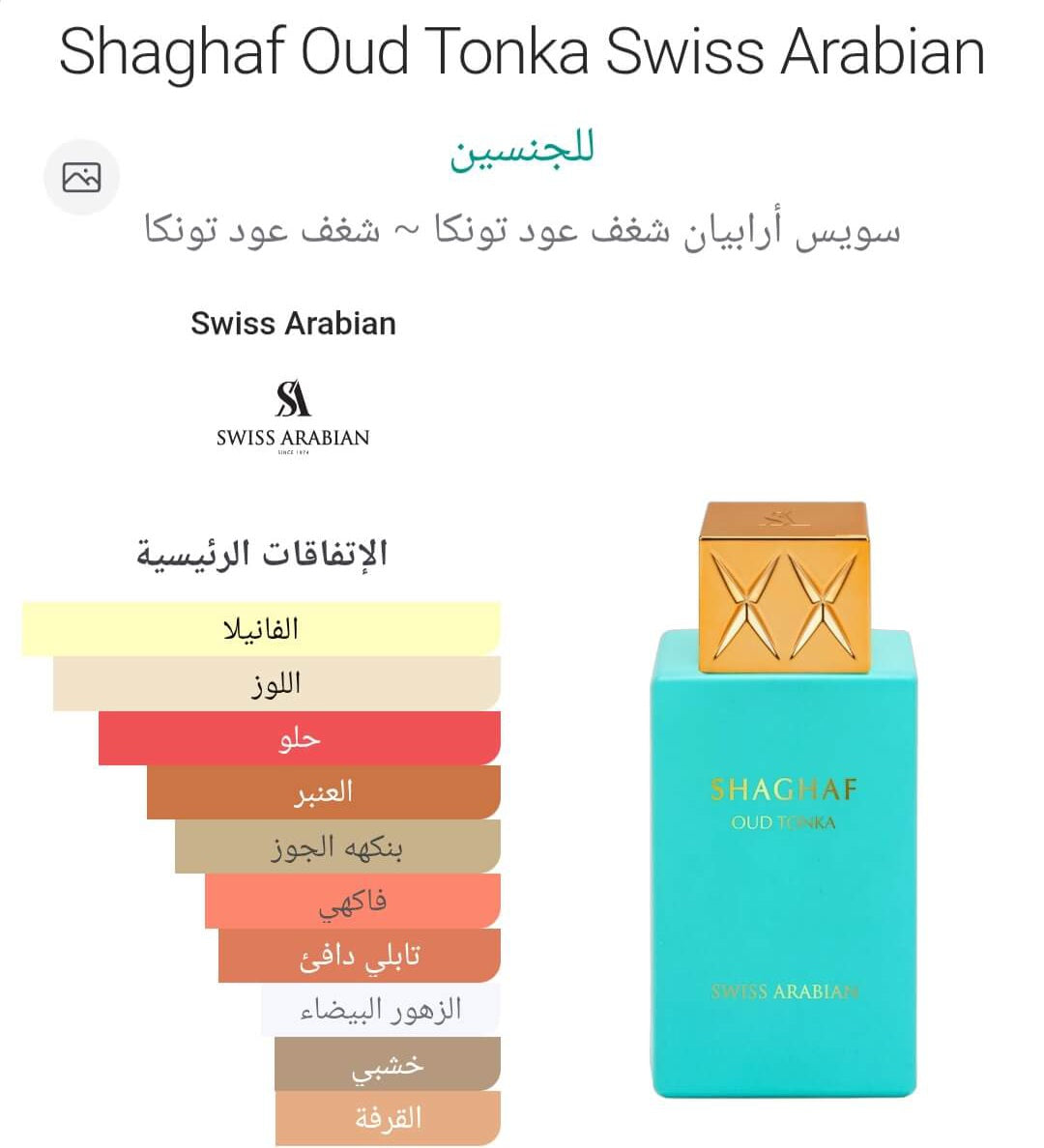 Shaghaf Oud Tonka Swiss Arabian