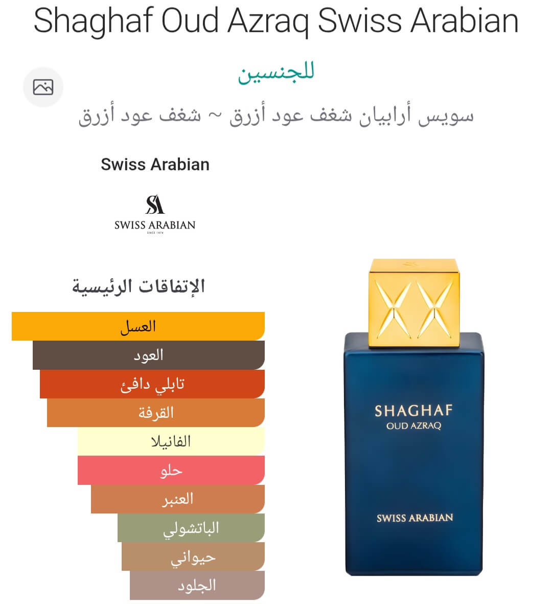 Shaghaf Oud Azraq Swiss Arabian