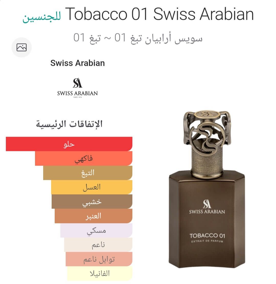 Tobacco 01 Swiss Arabian