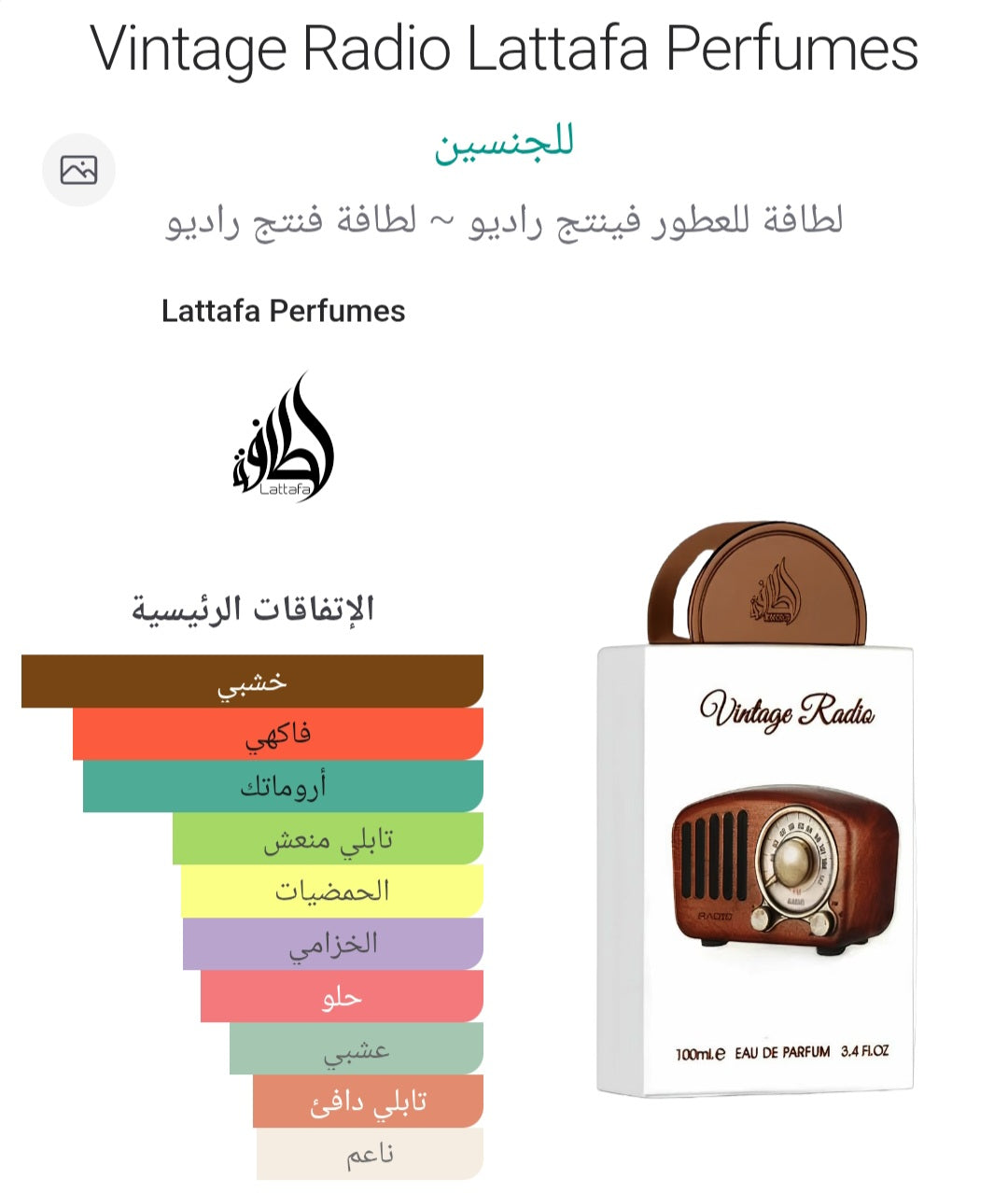 Vintage Radio Lattafa Perfumes