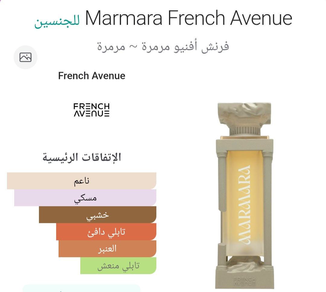 Marmara French Avenue