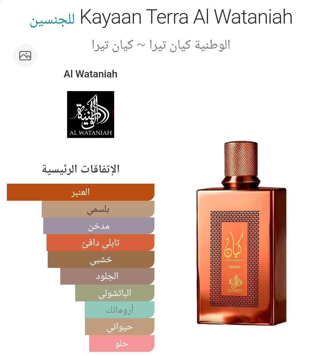 Kayaan Terra Al Wataniah