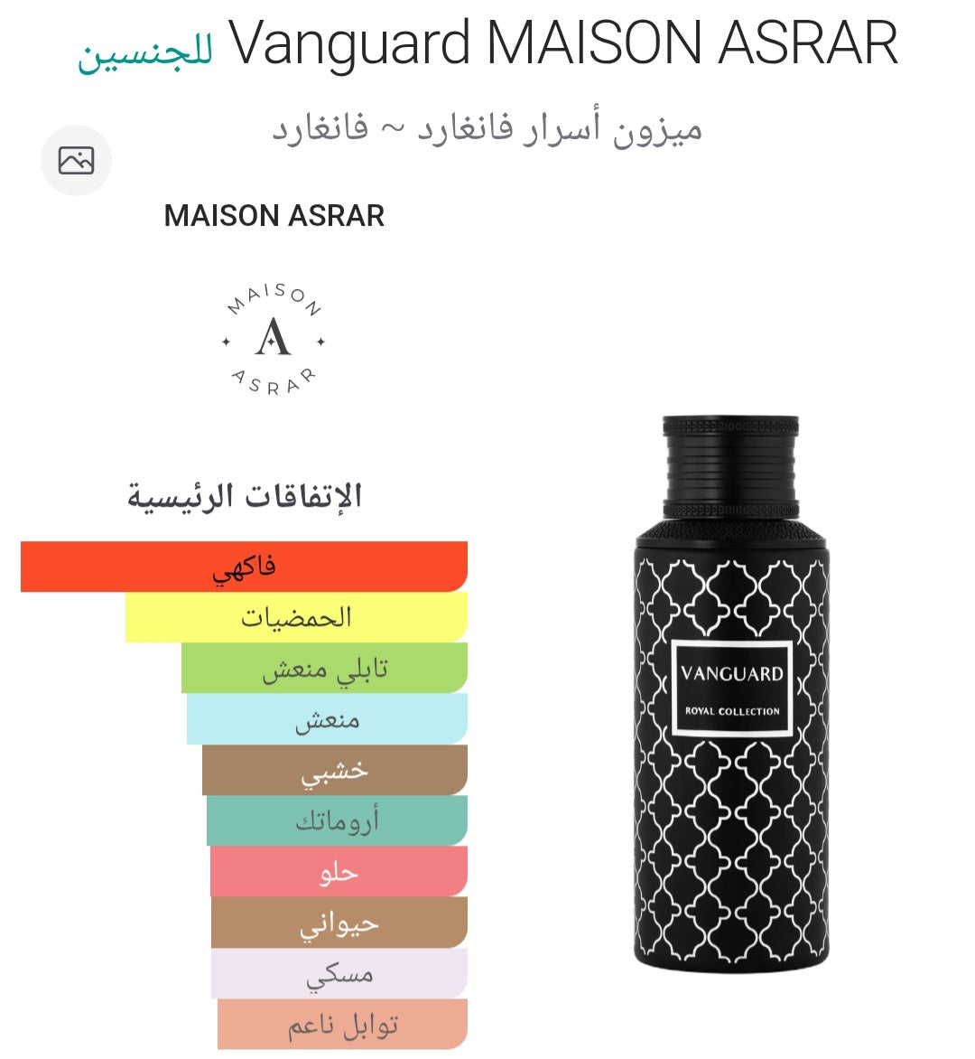 Vanguard MAISON ASRAR