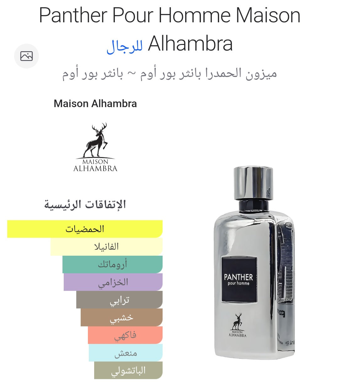 Panther Pour Homme Maison Alhambra