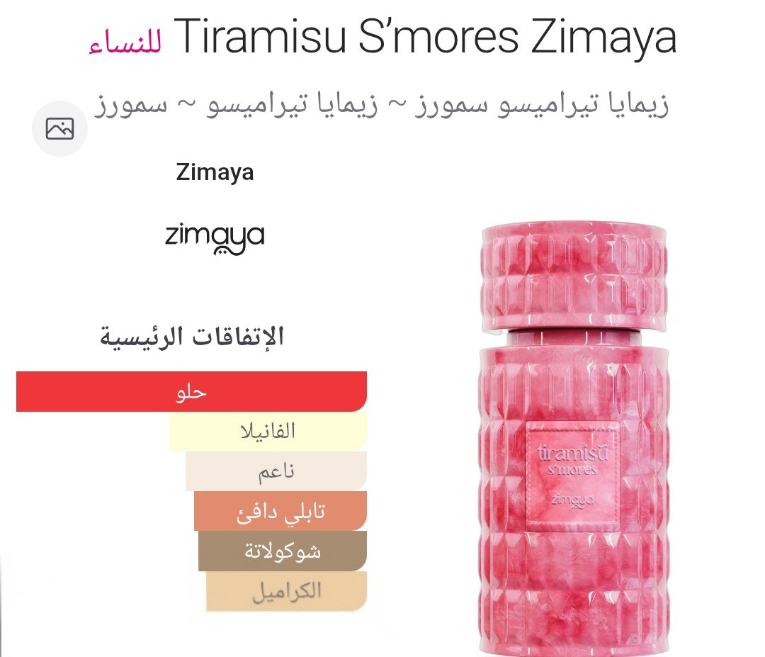 Tiramisu S’mores Zimaya