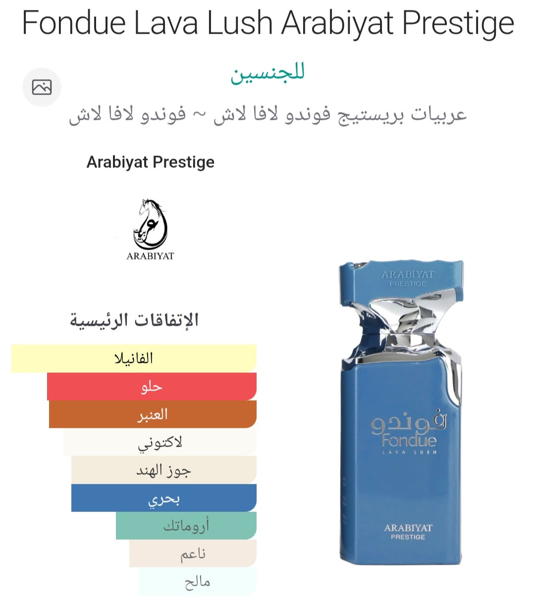 Fondue Lava Lush Arabiyat Prestige