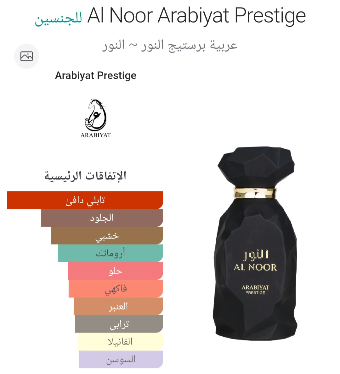 Al Noor Arabiyat Prestige