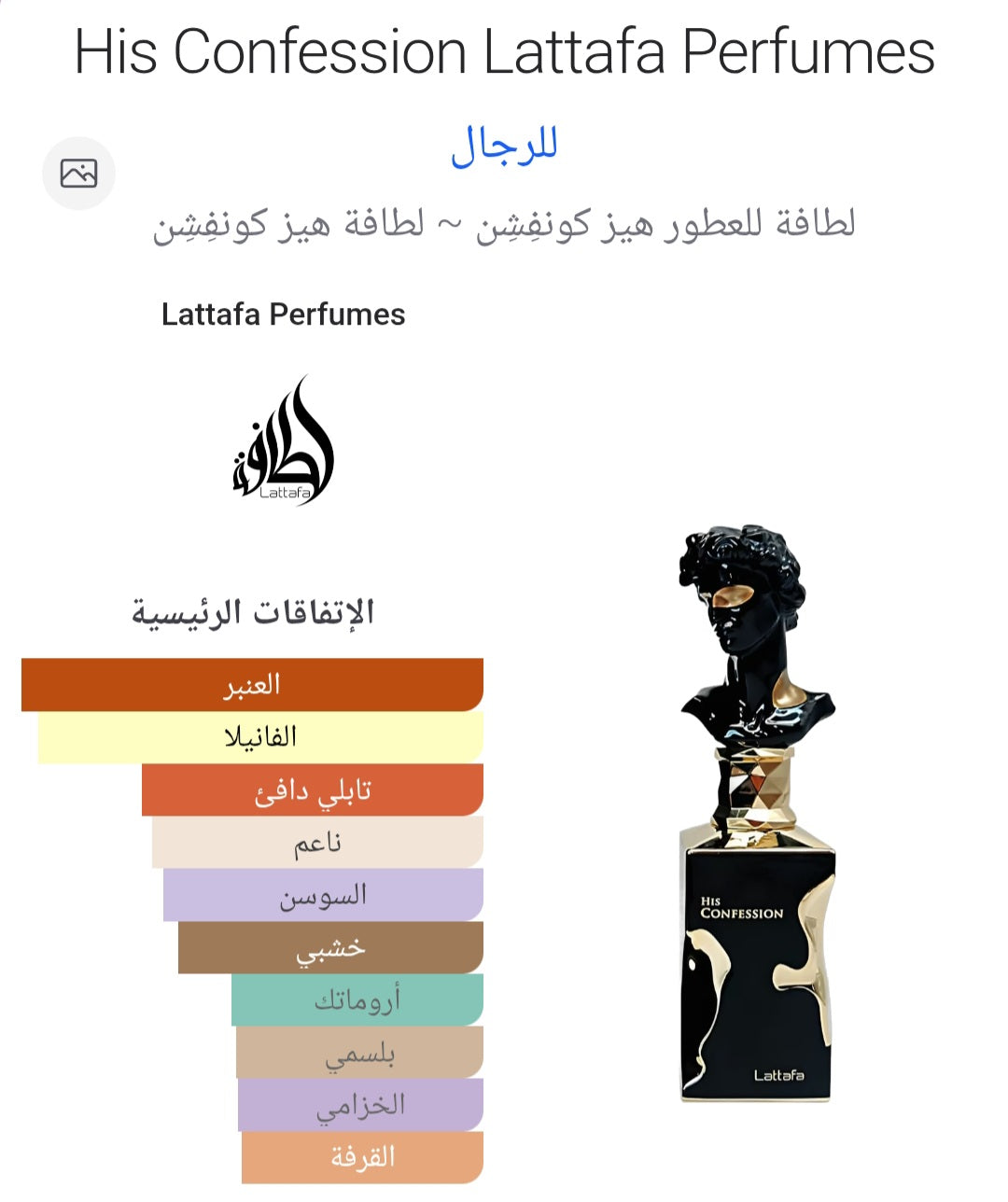 His Confession Lattafa Perfumes