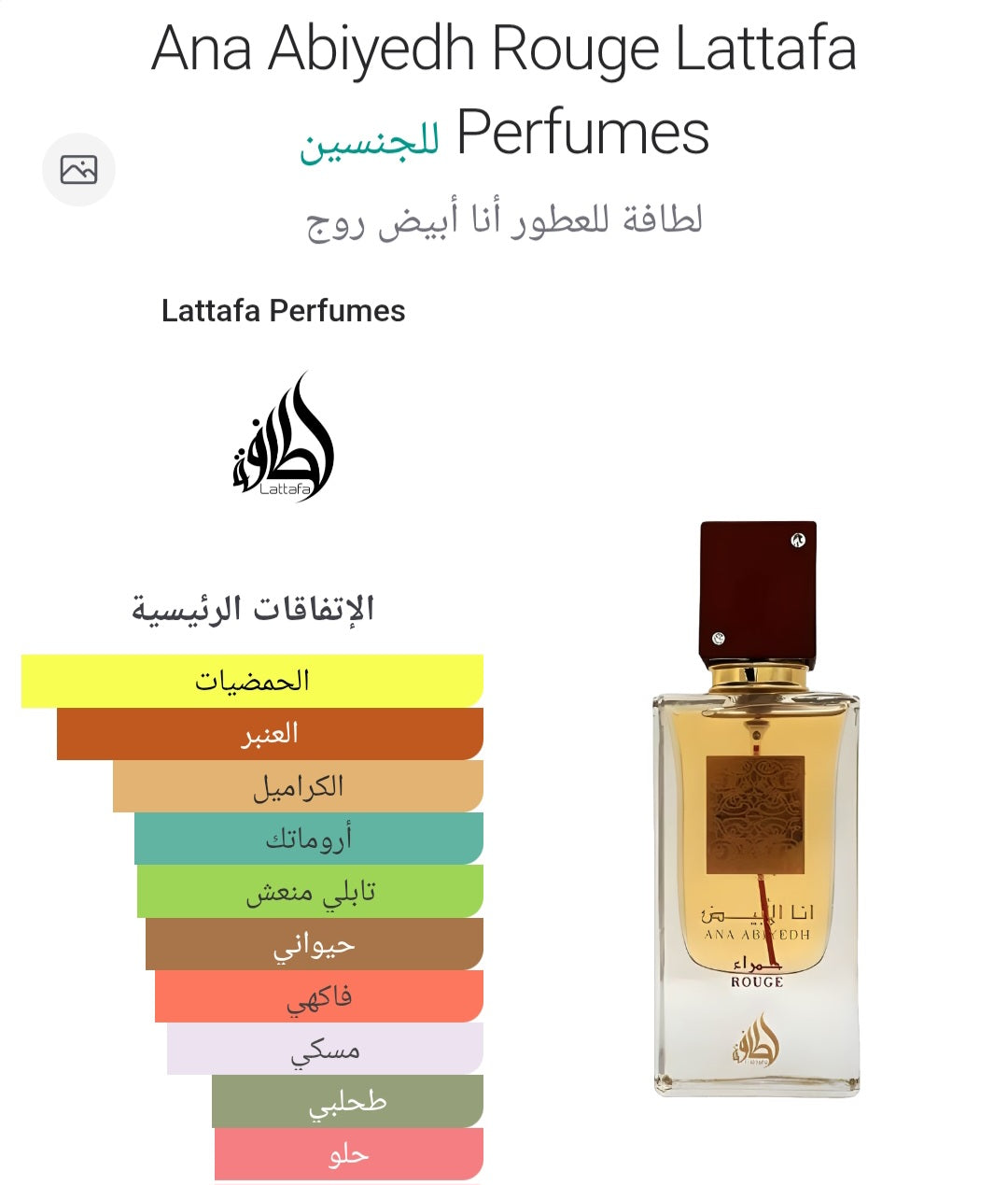 Ana Abiyedh Rouge Lattafa Perfumes