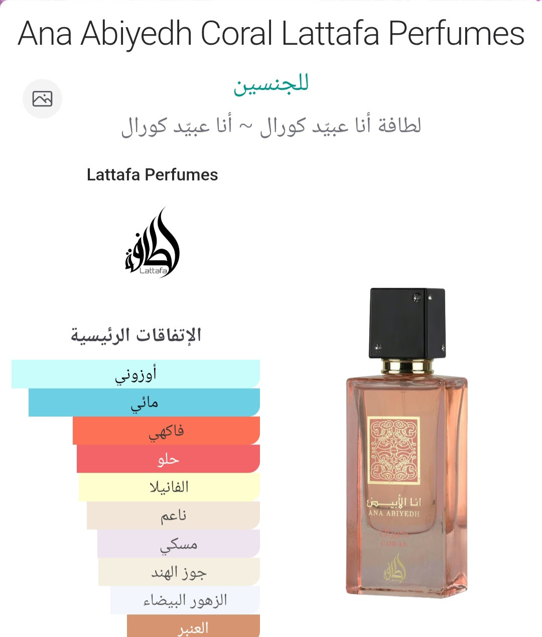 Ana Abiyedh Coral Lattafa Perfumes