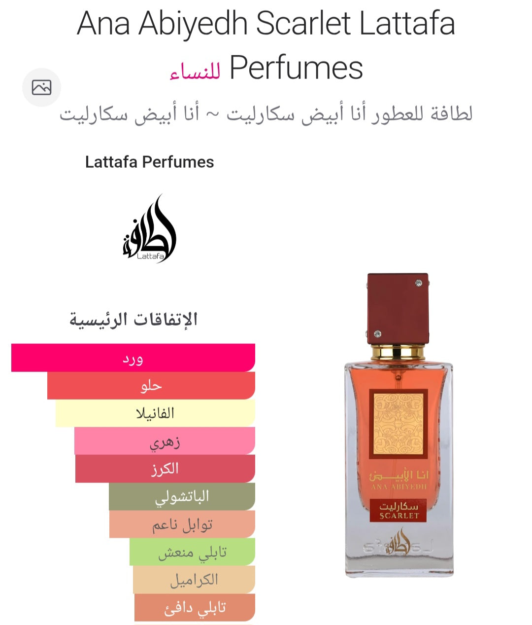 Ana Abiyedh Scarlet Lattafa Perfumes