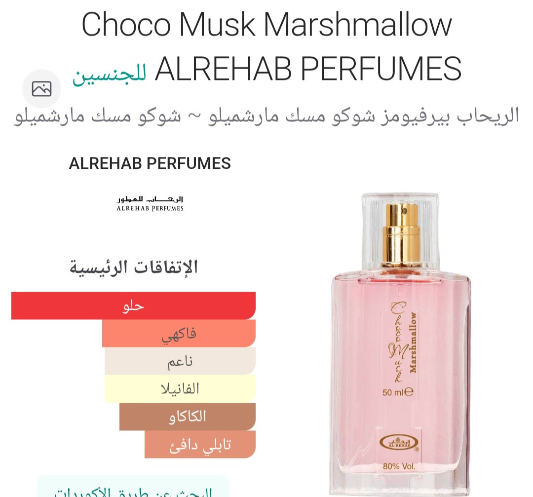 Choco Musk Marshmallow ALREHAB PERFUMES
