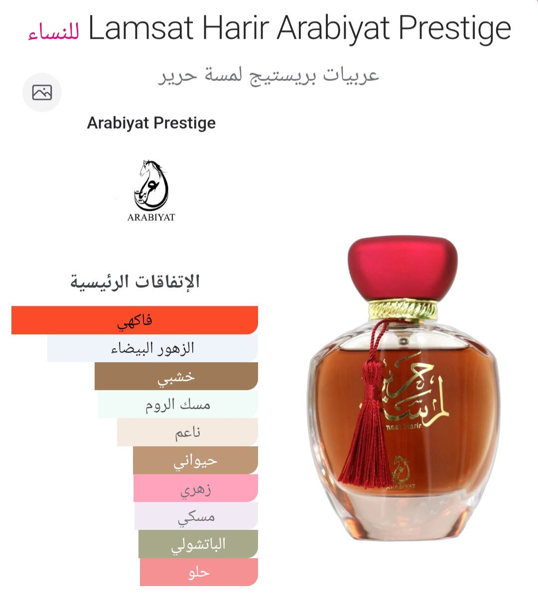 Lamsat Harir Arabiyat Prestige