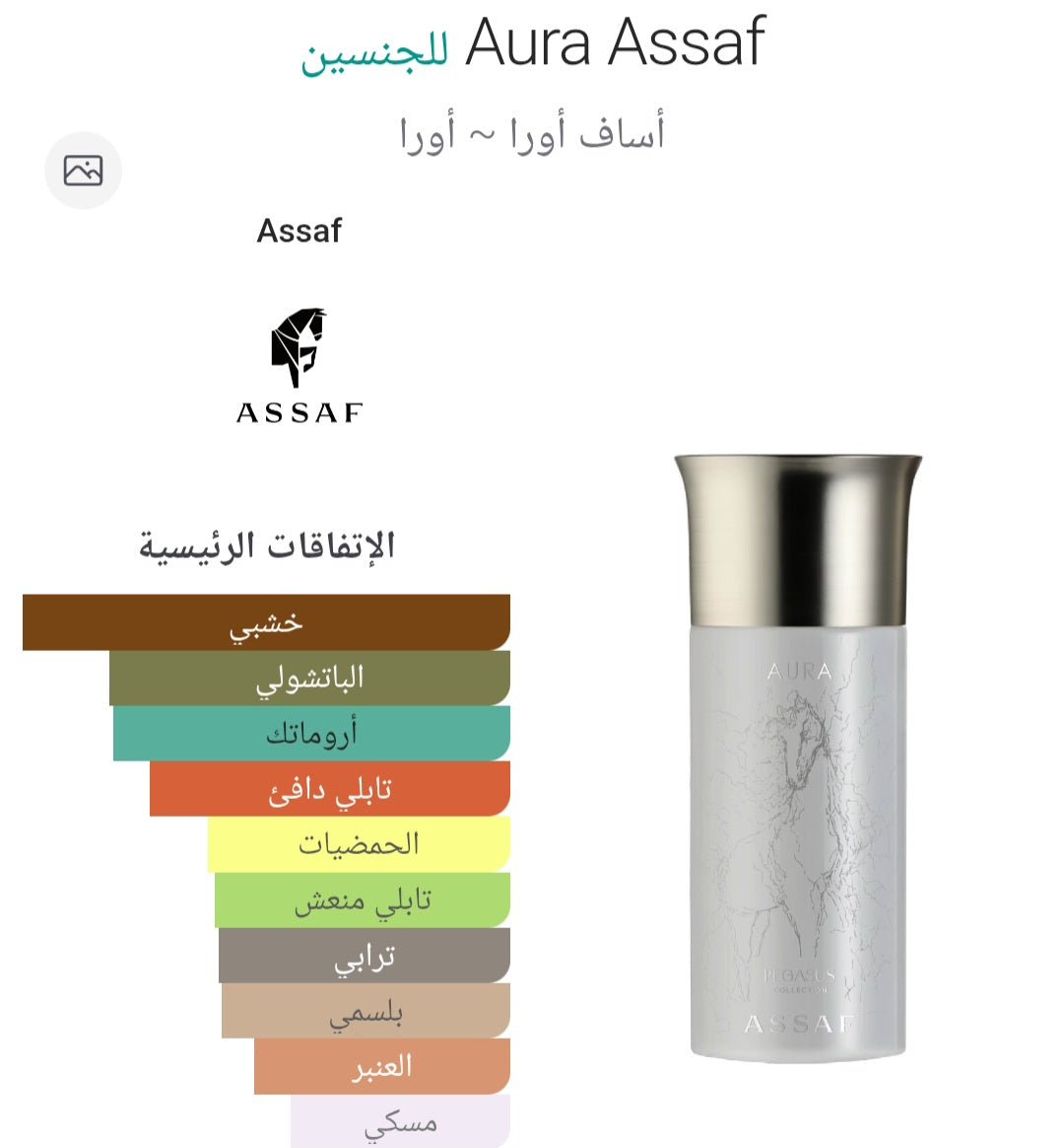 Aura Assaf