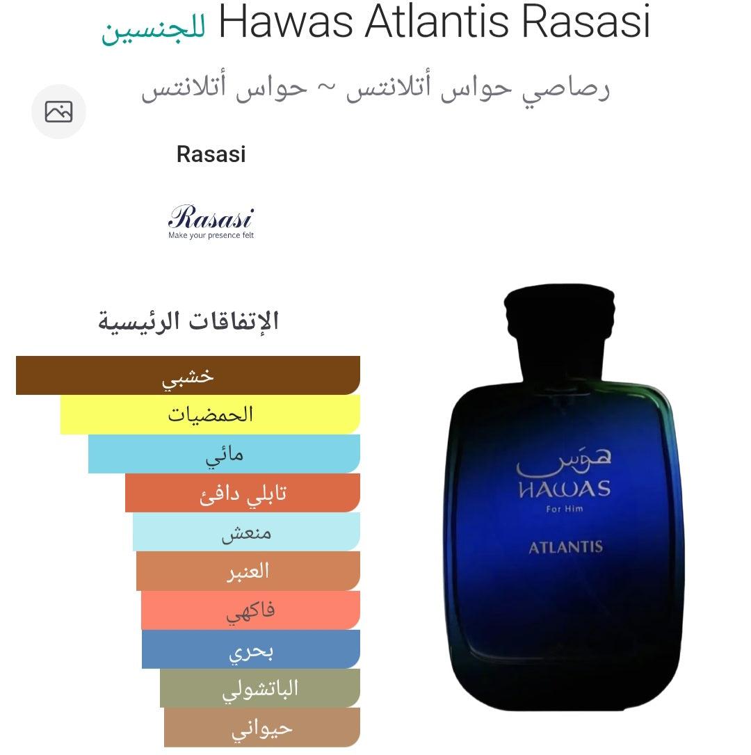 Hawas Atlantis Rasasi