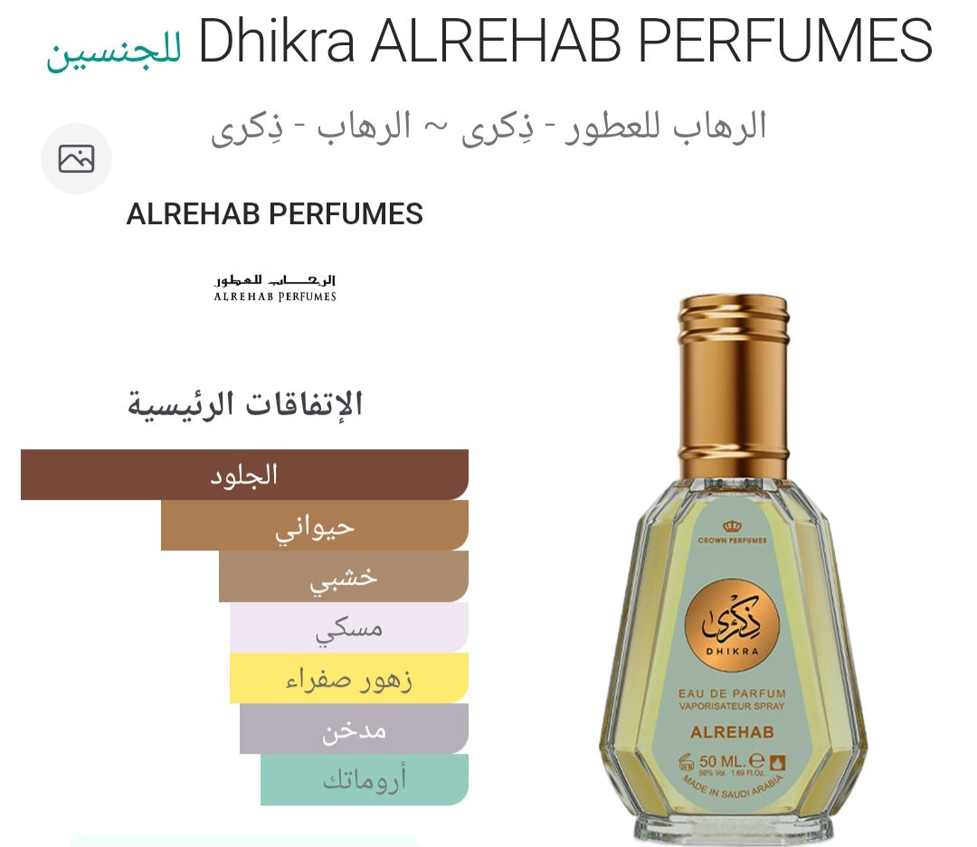Dhikra ALREHAB PERFUMES