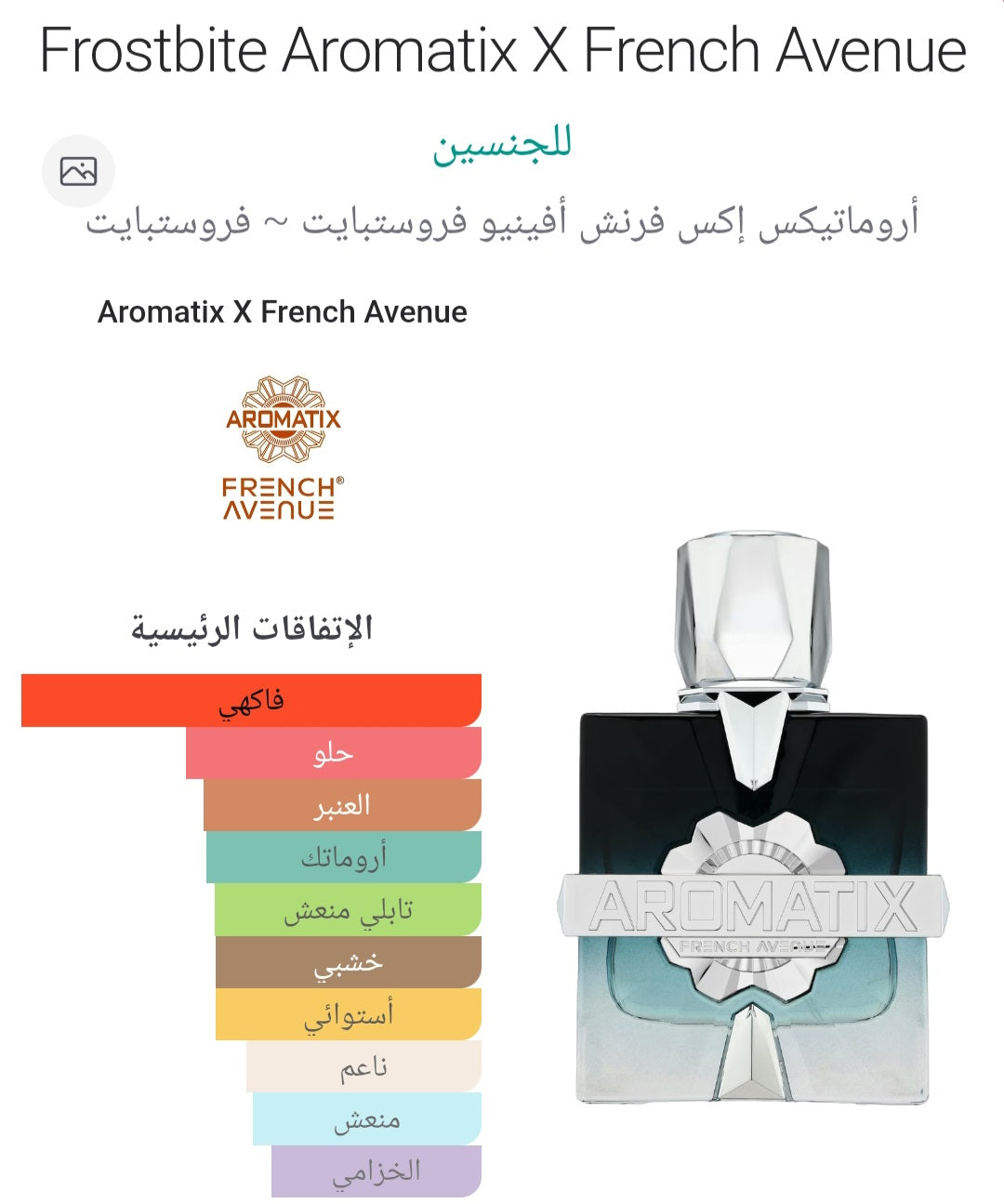 Frostbite Aromatix X French Avenue