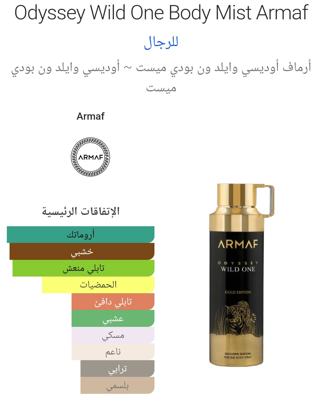 Armaf Odyssey Wild One Gold Edition Deodorant Spray 200ML