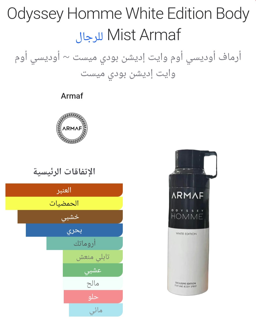 Armaf Odyssey Homme White Edition Deodorant Spray 200ML
