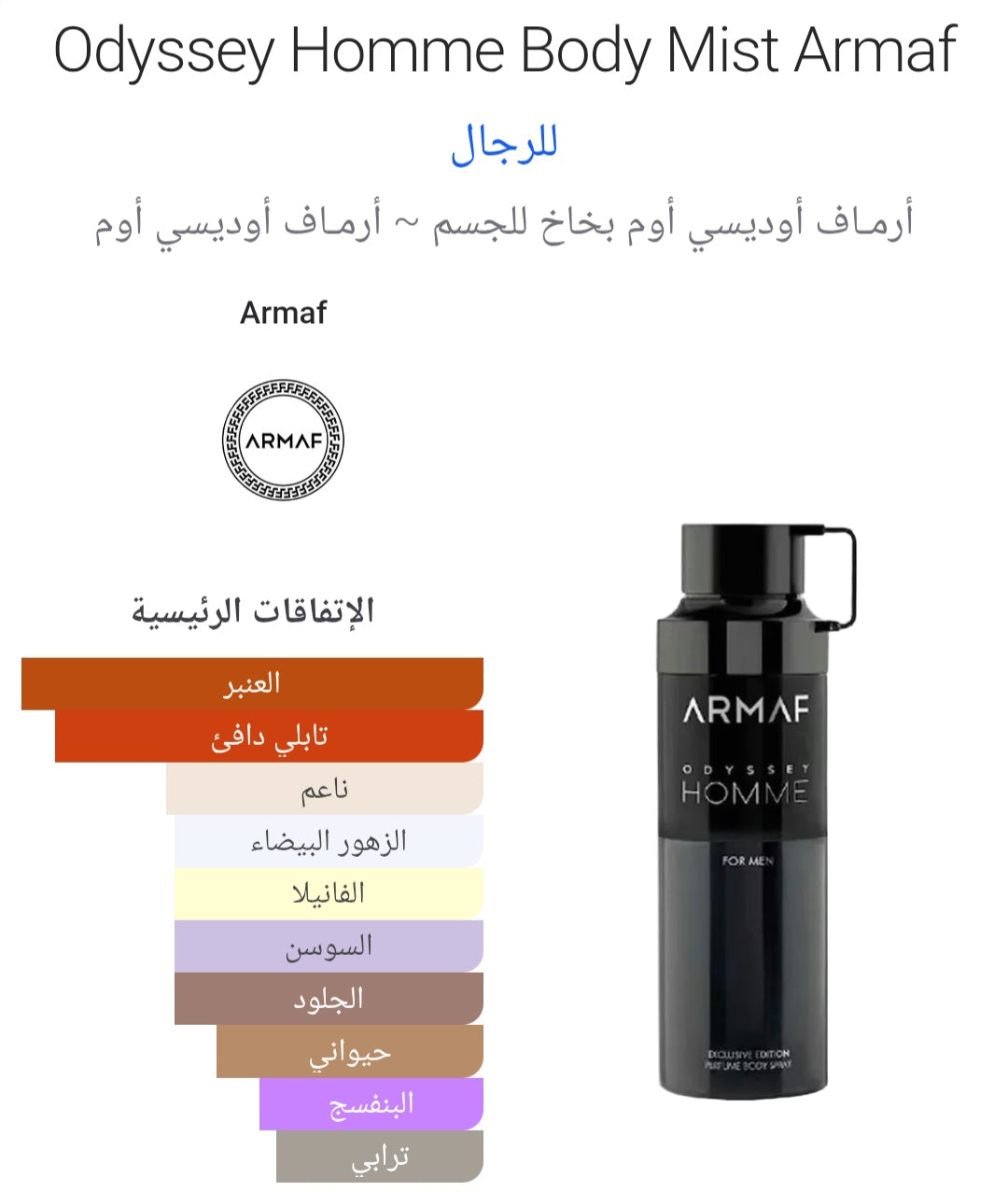 Armaf Odyssey Homme Deodorant Spray 200ML