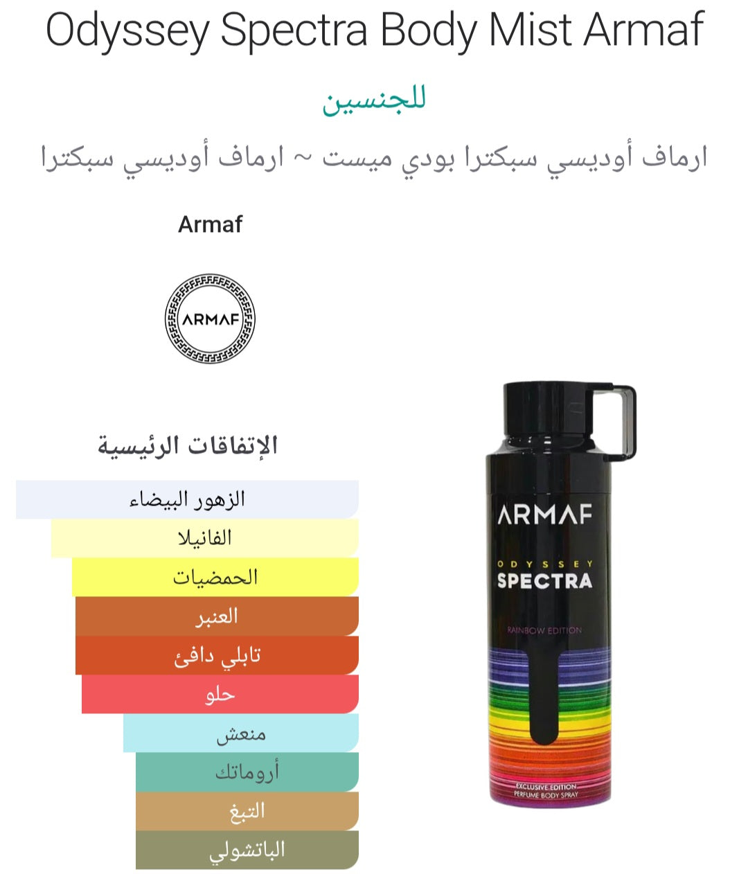 Armaf Odyssey Spectra Deodorant Spray 200ML