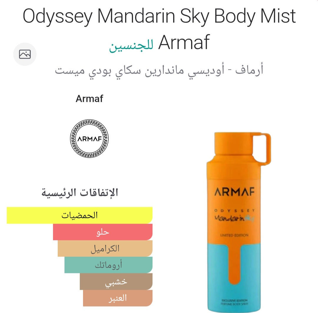Armaf Odyssey Mandarin Sky Limited Edition Deodorant Spray 200ML