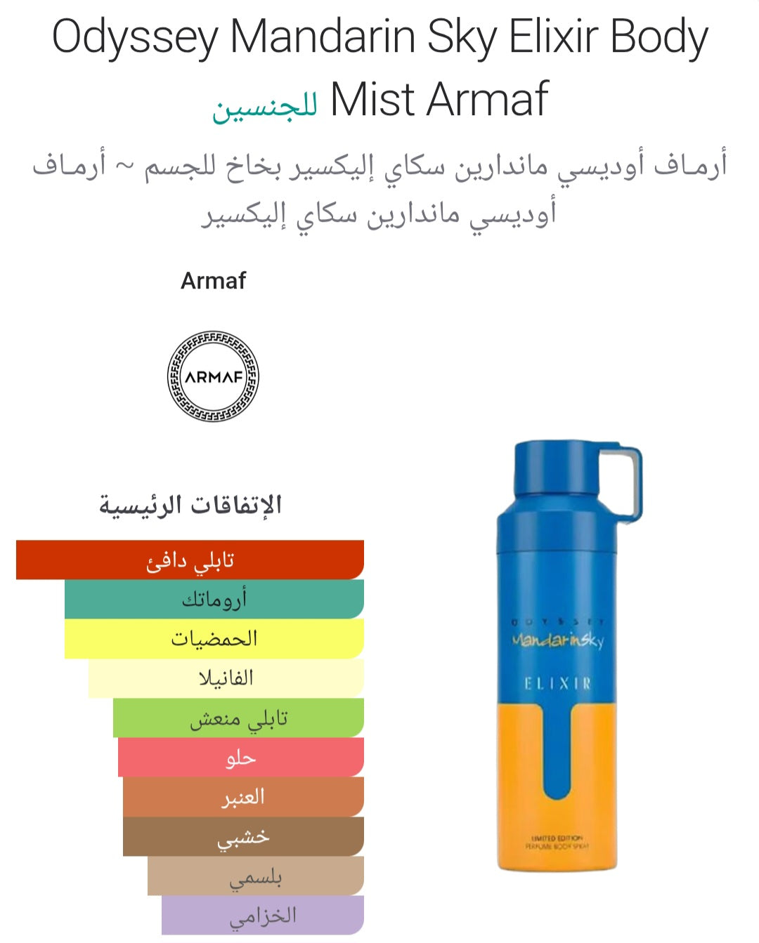 Armaf Odyssey Mandarin Sky Elixir Deodorant Spray 200ML