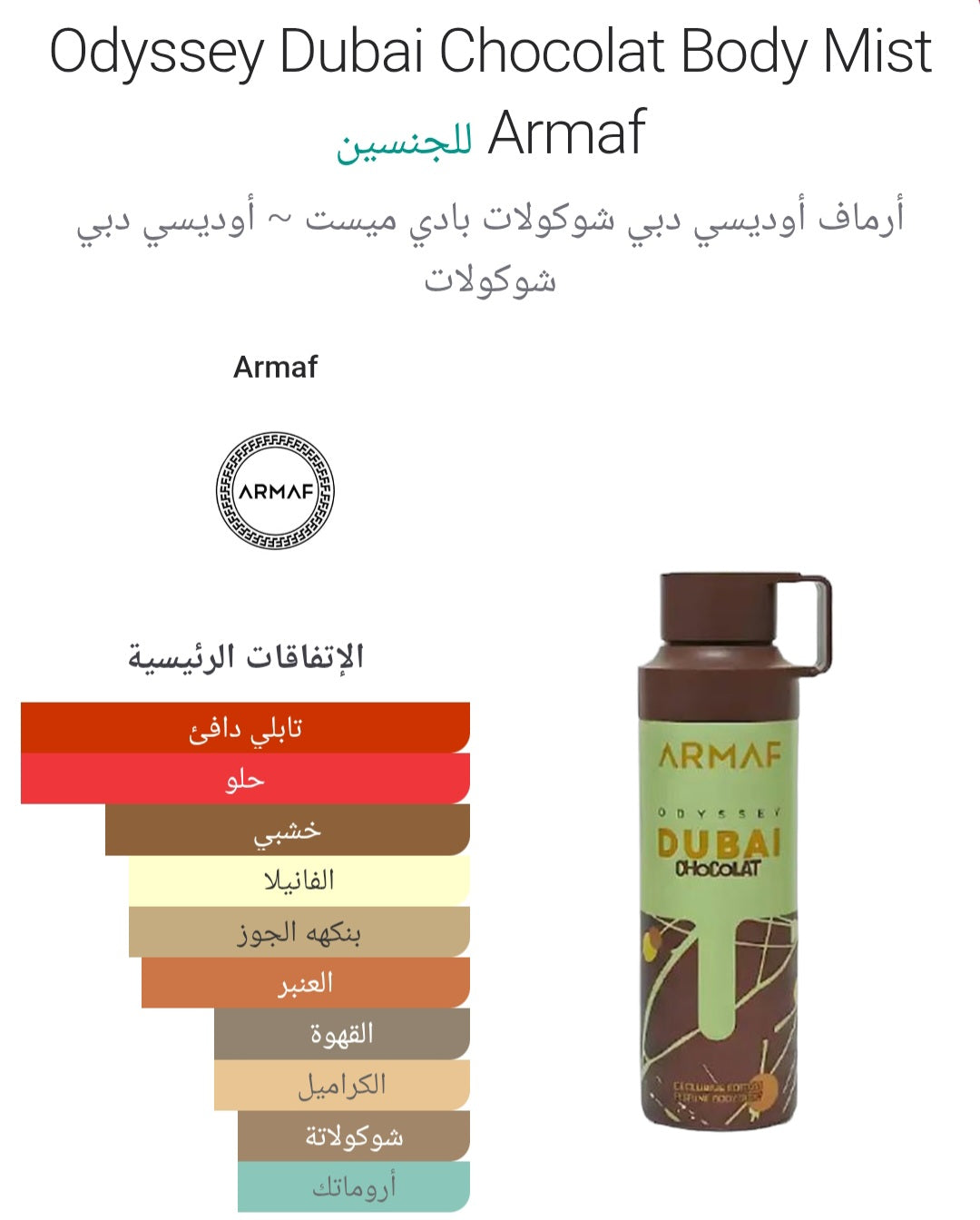 Armaf Odyssey Dubai Chocolate Perfumed Body Spray 200ML