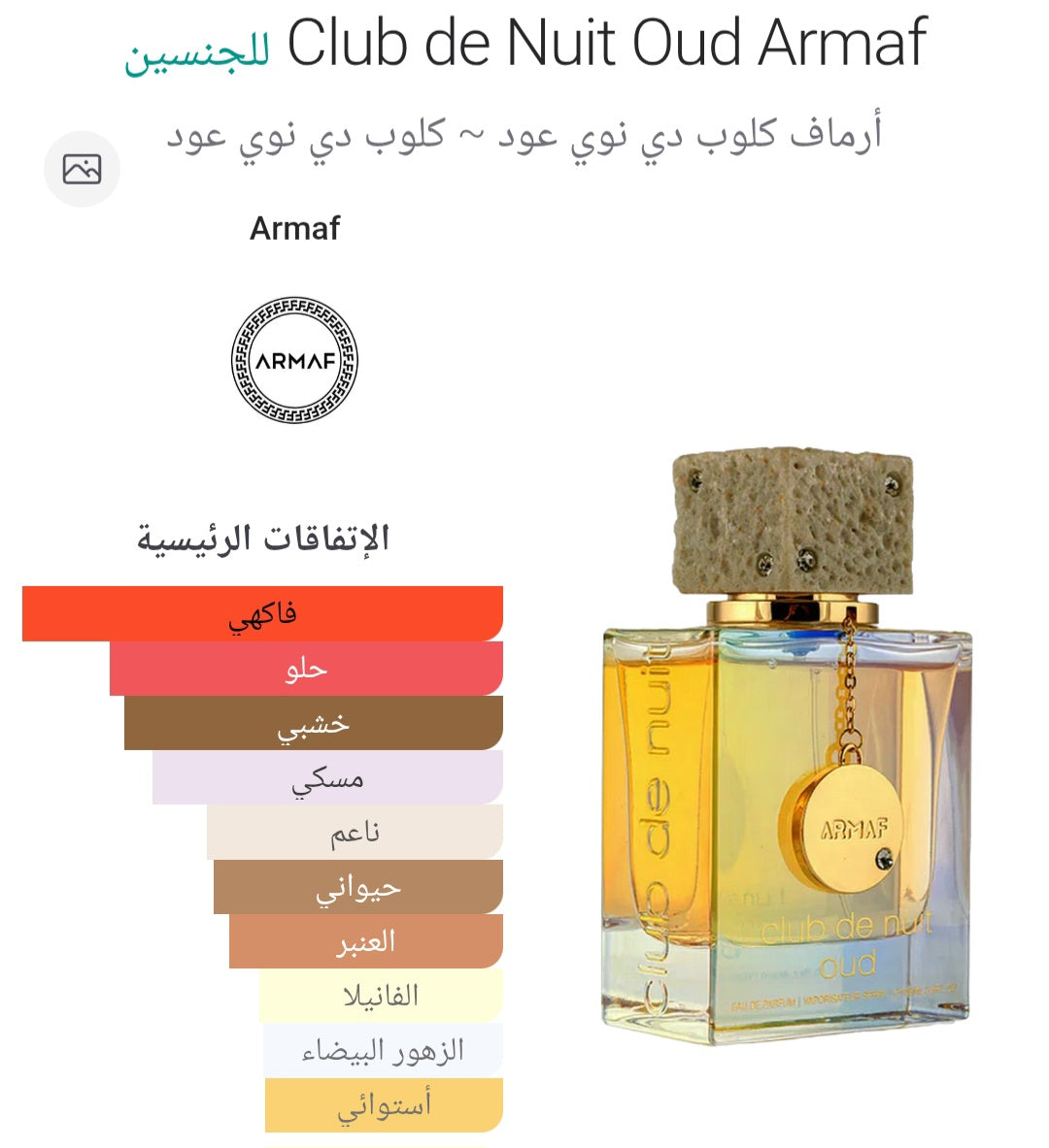 Club de Nuit Oud Armaf