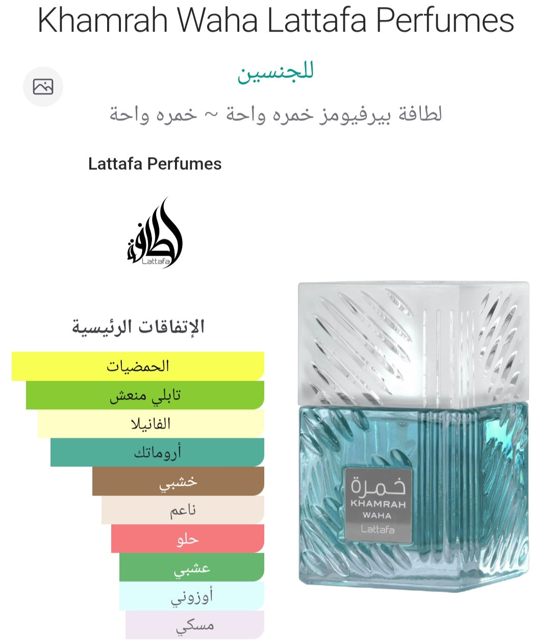Khamrah Waha Lattafa Perfumes