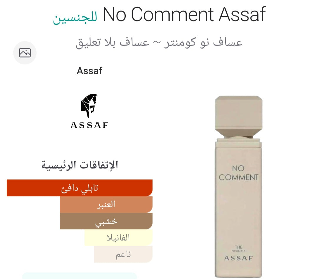 No Comment Assaf