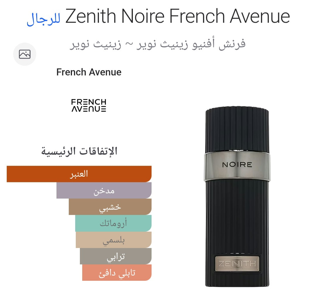 Zenith Noire French Avenue