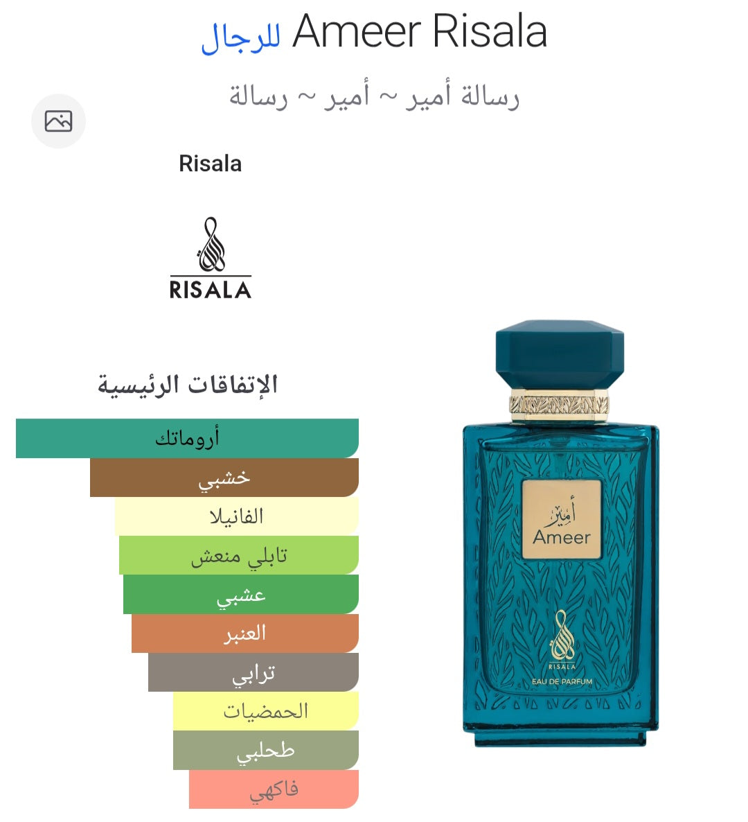 Ameer Risala