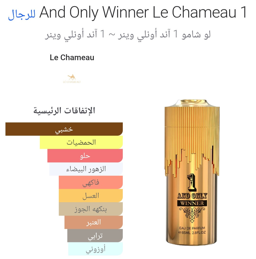 One And Only Winner Le Chameau