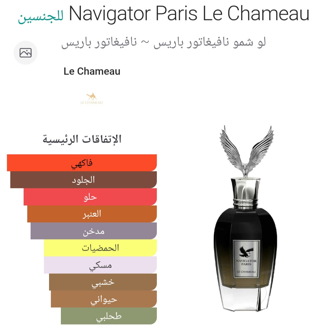 Le Chameau Navigator Paris