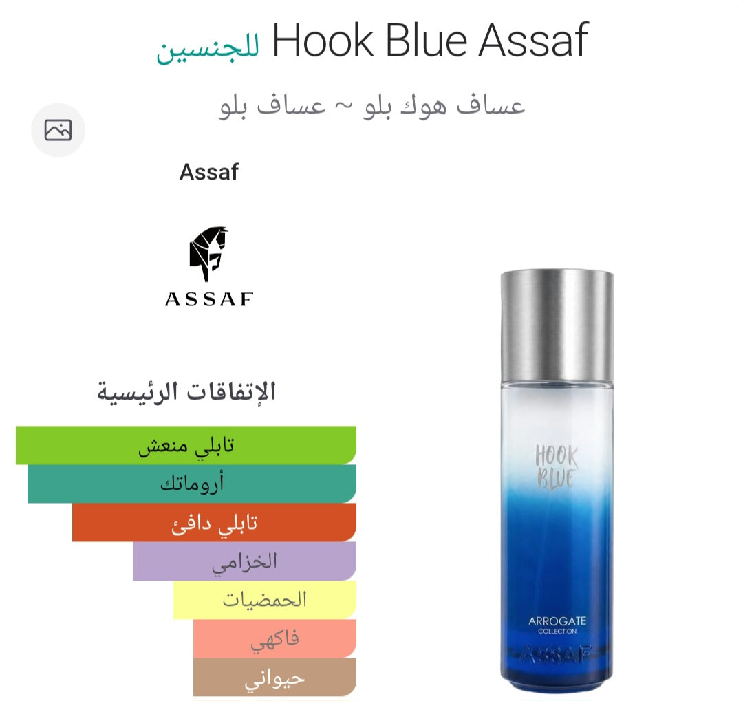 Hook Blue Assaf