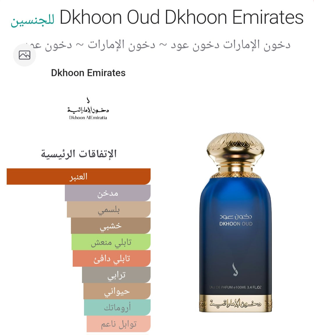 Dkhoon Oud Dkhoon Emirates