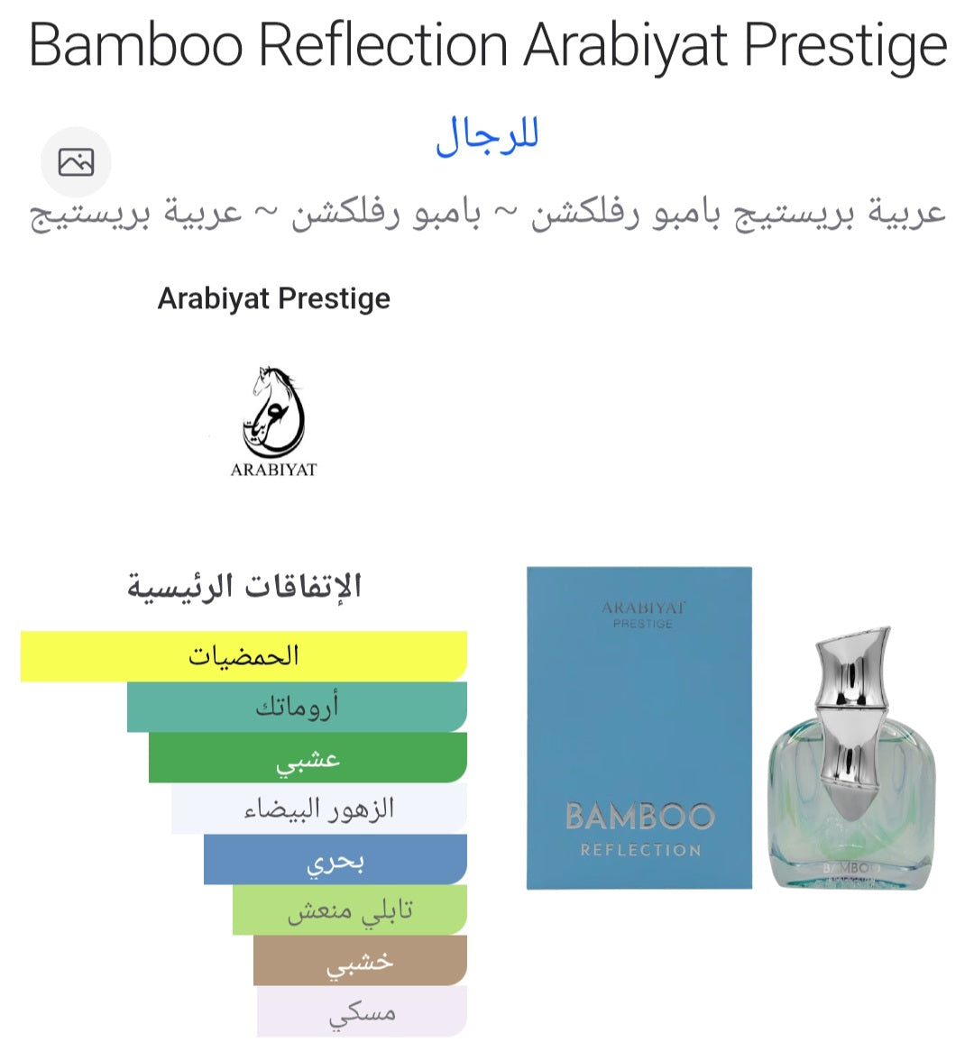 Bamboo Reflection 100ML EDP Arabiyat Prestige