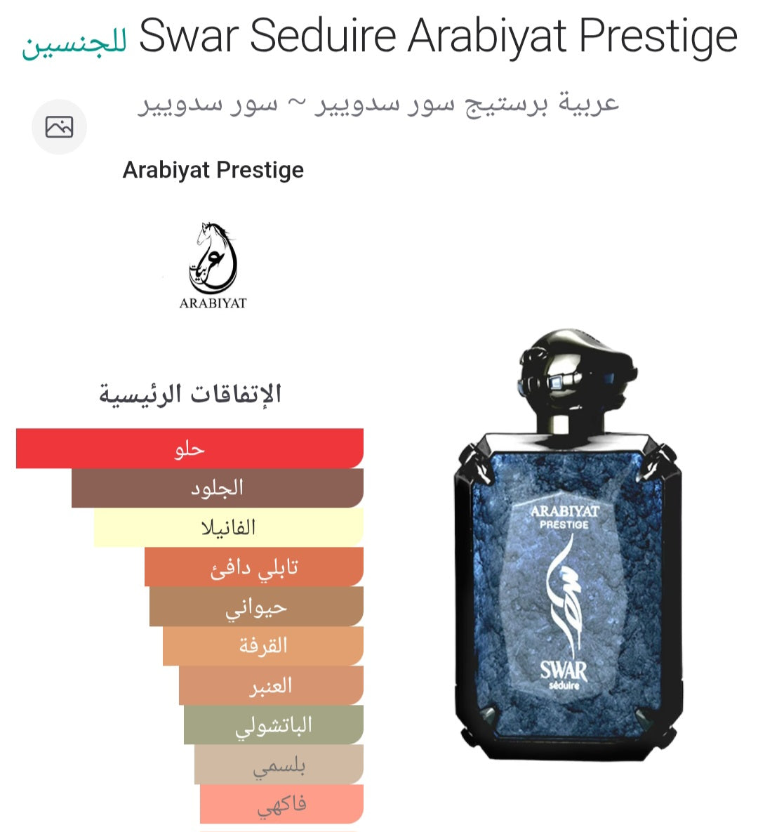 Swar Seduire 100ML Eau De Parfum Arabiyat Prestige
