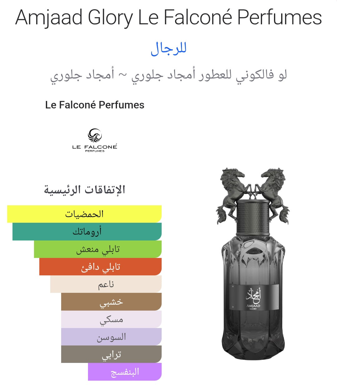 Amjaad Glory Le Falconé Perfumes
