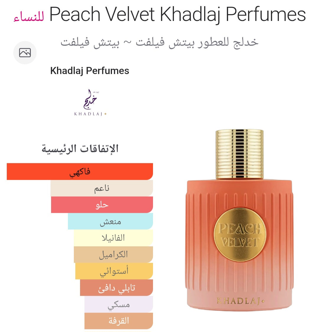 Peach Velvet 100ML Eau De Parfum Khadlaj Perfumes